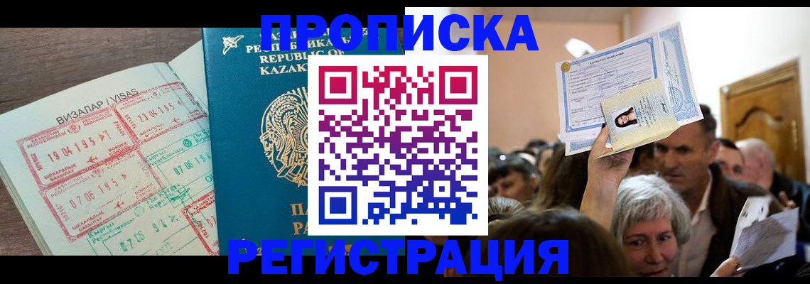прописка штамп в Брянской области
